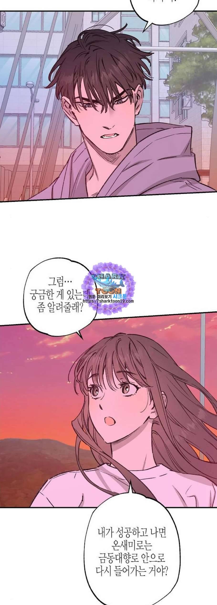 온새미로 31화 6