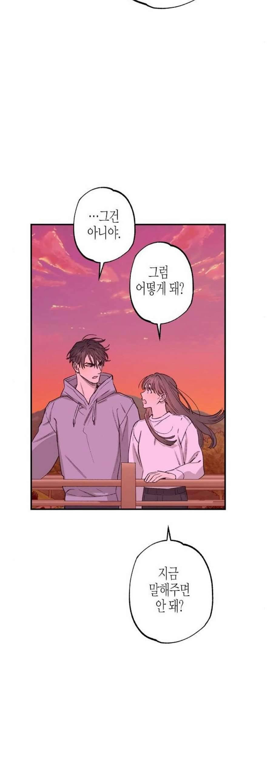 온새미로 31화 7