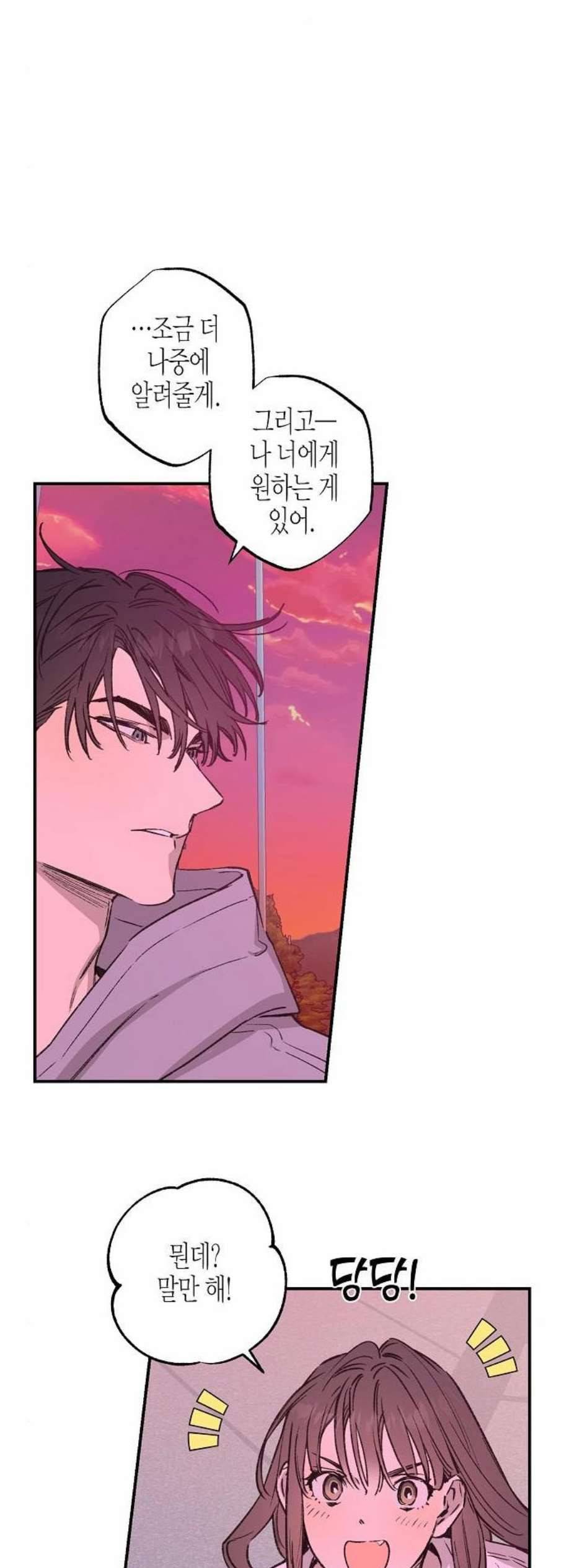 온새미로 31화 8