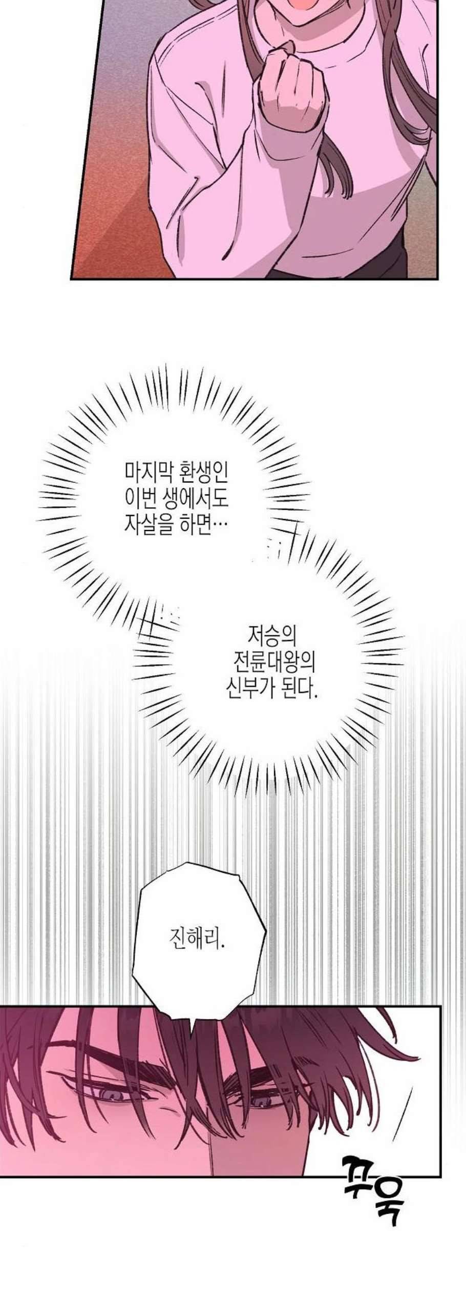 온새미로 31화 9