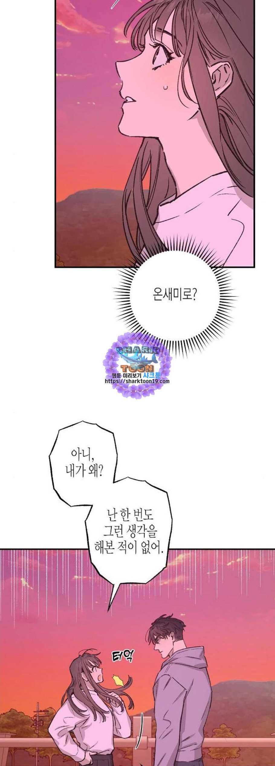 온새미로 31화 11