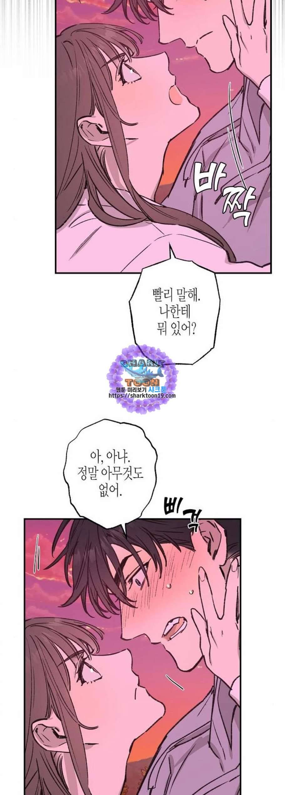 온새미로 31화 16
