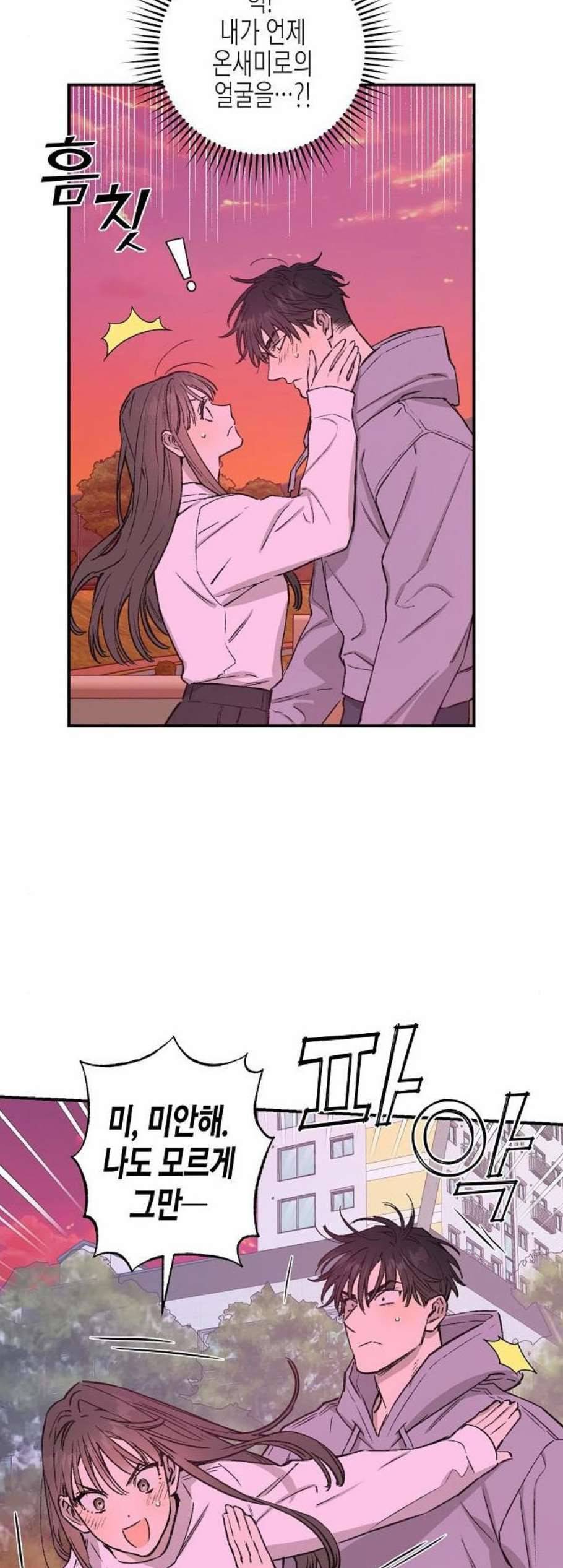 온새미로 31화 18