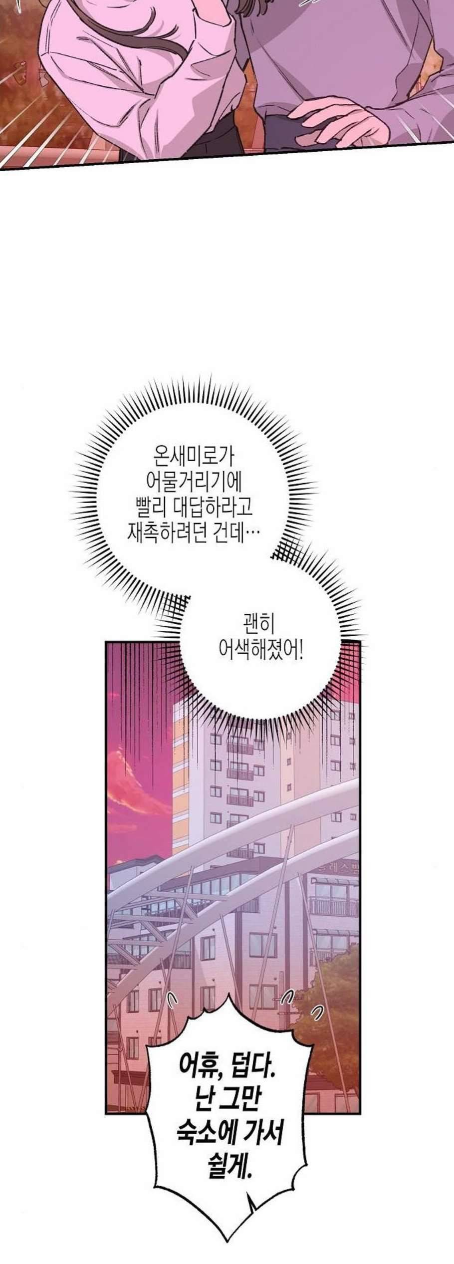 온새미로 31화 19