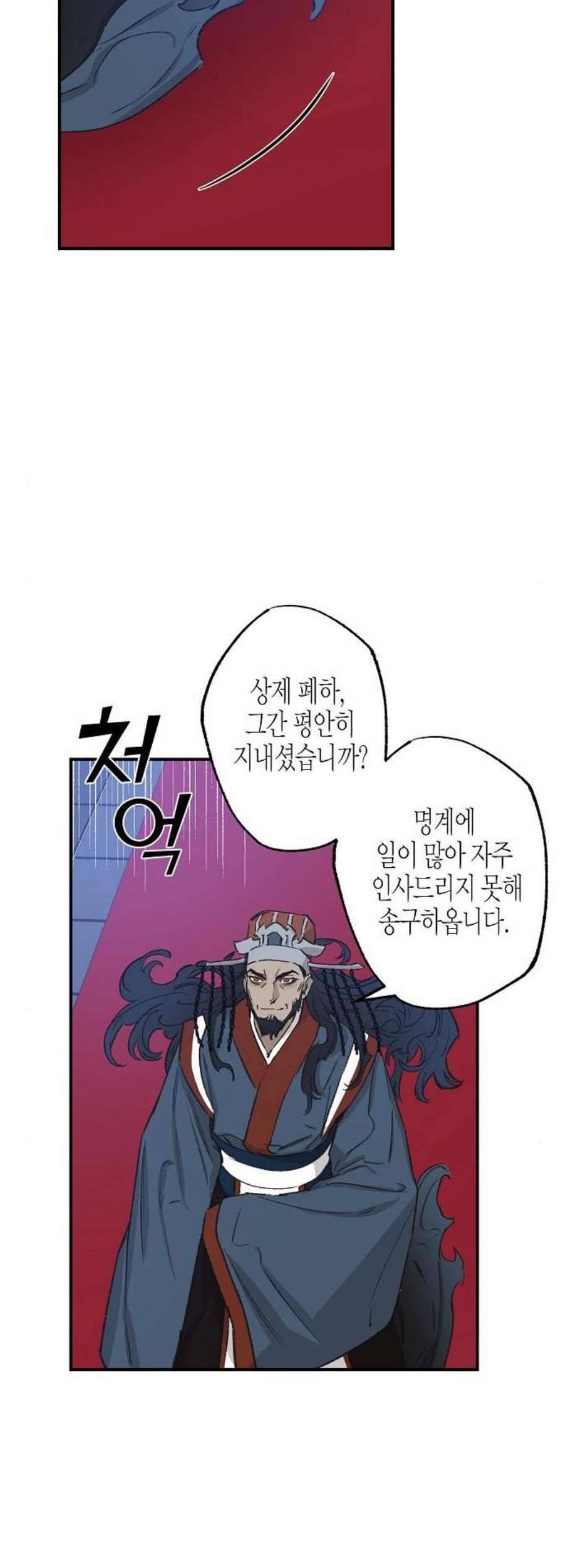 온새미로 31화 33