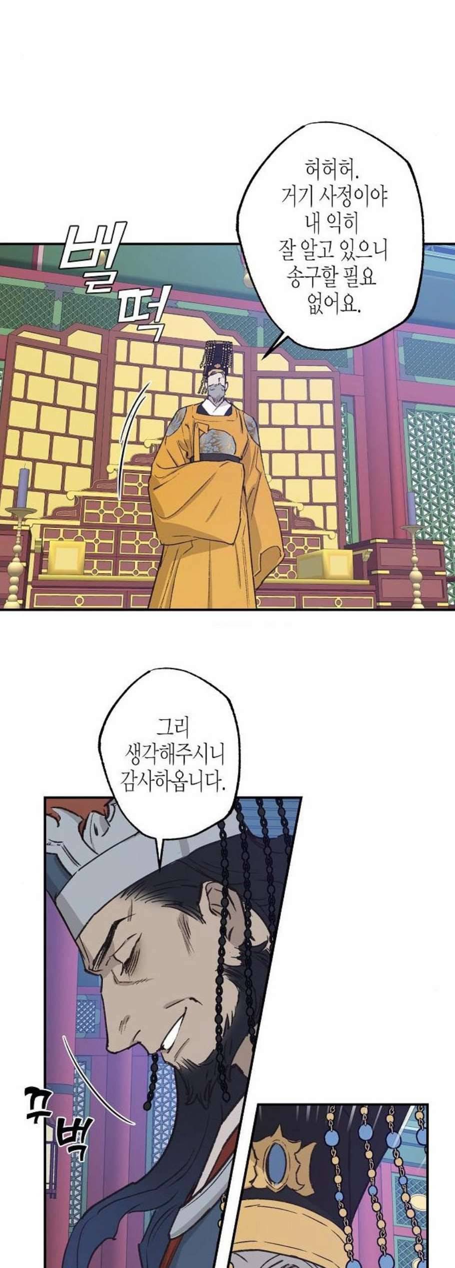 온새미로 31화 34