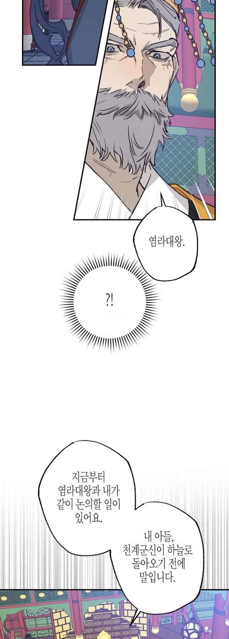 온새미로 31화 35