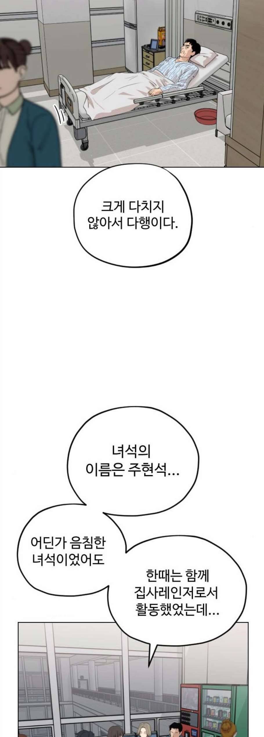 집사레인저 37화 2