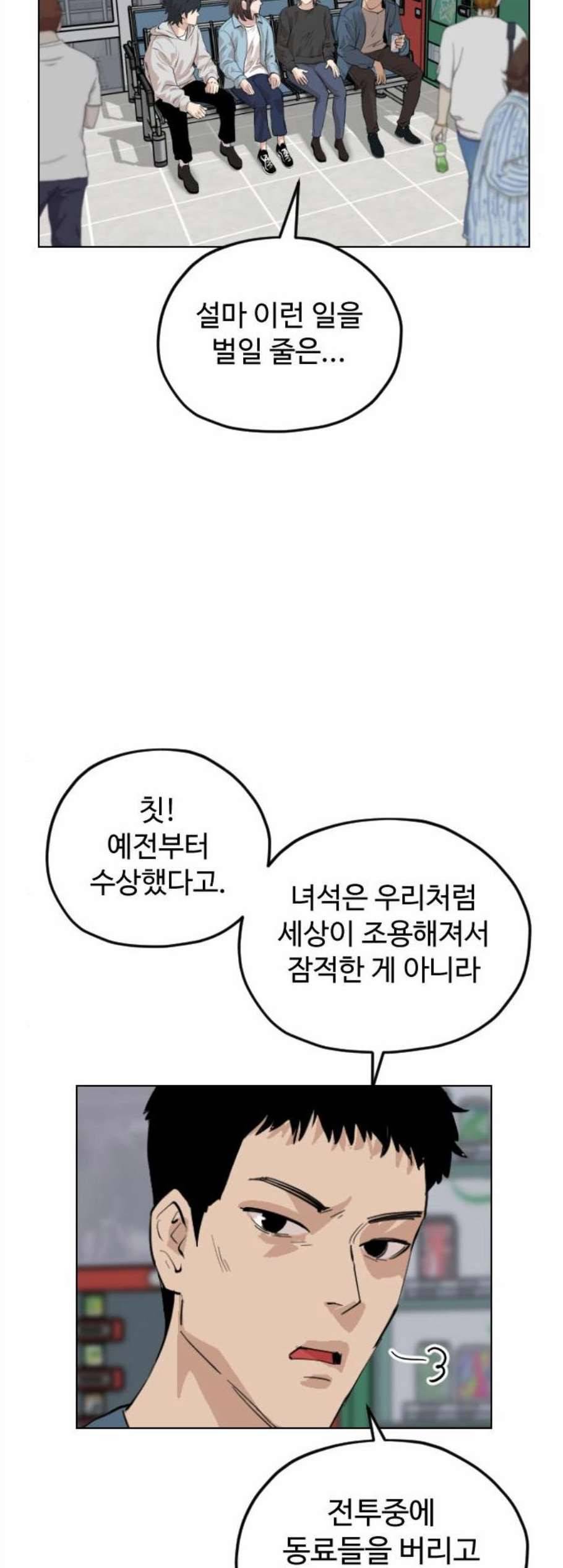 집사레인저 37화 3