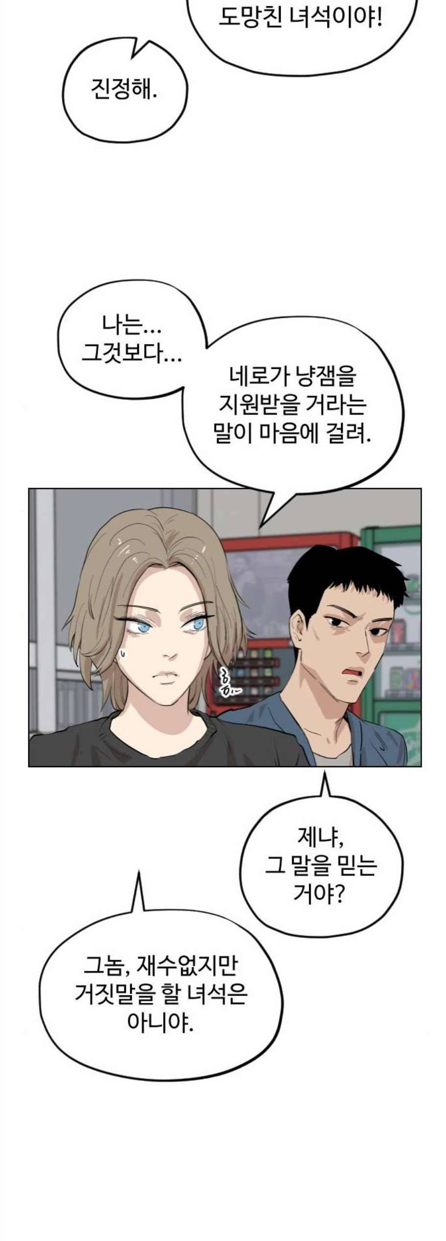 집사레인저 37화 4