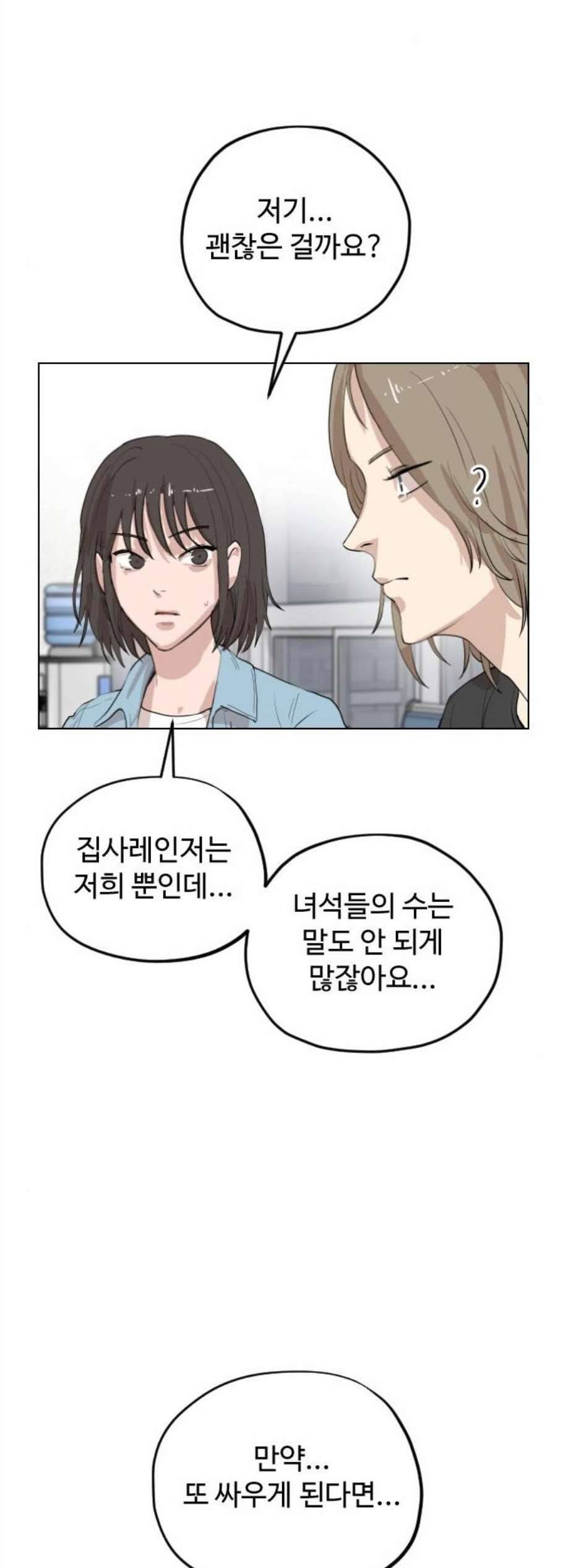 집사레인저 37화 5