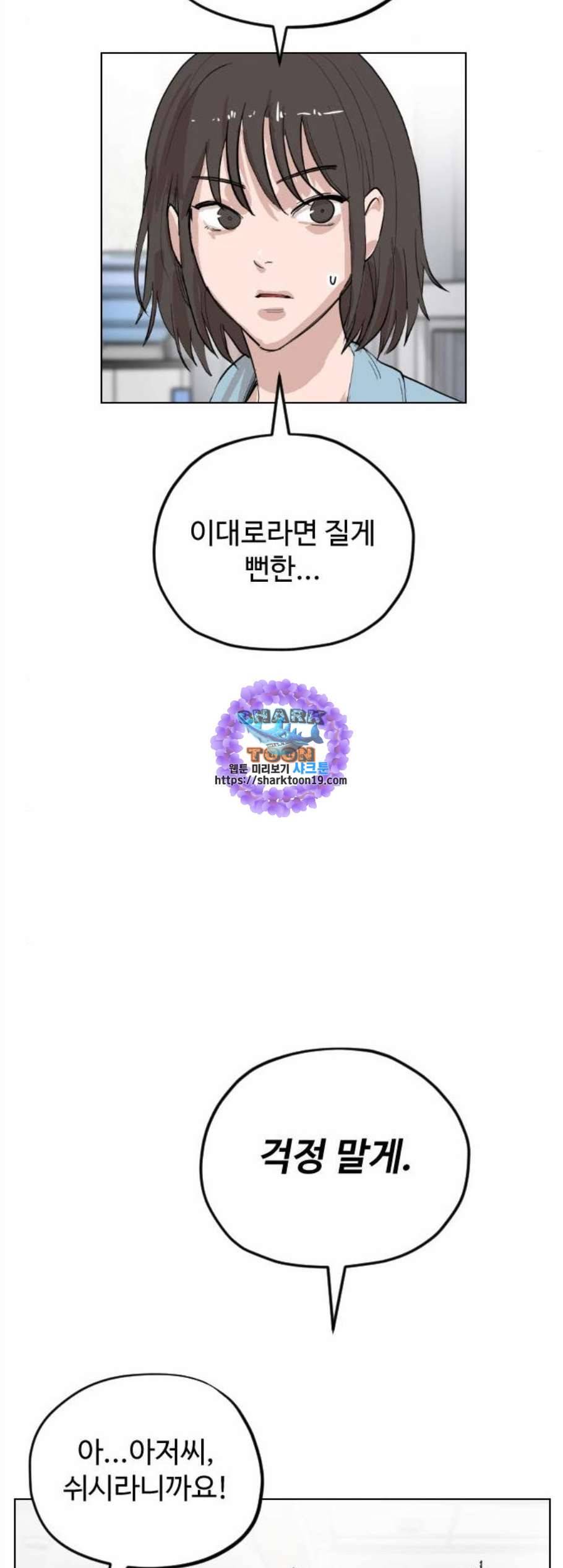 집사레인저 37화 6
