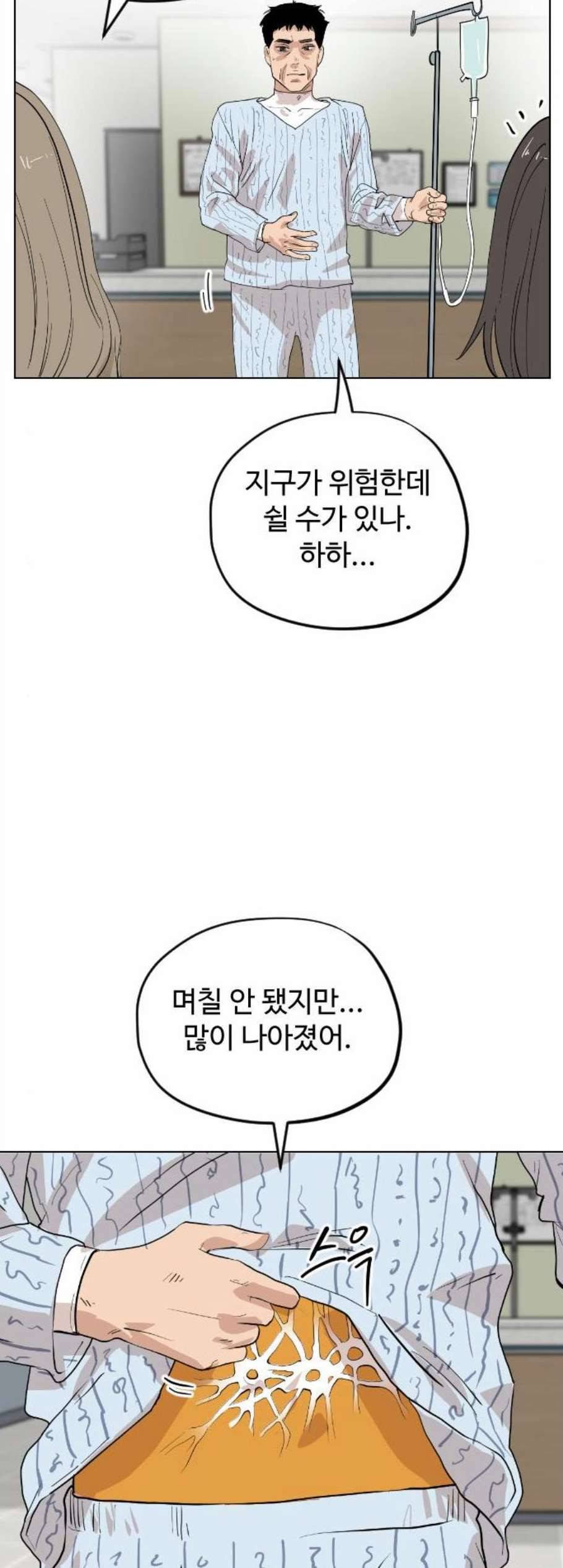 집사레인저 37화 7