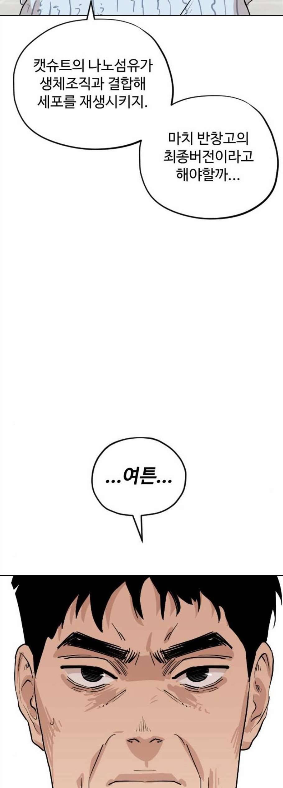 집사레인저 37화 8
