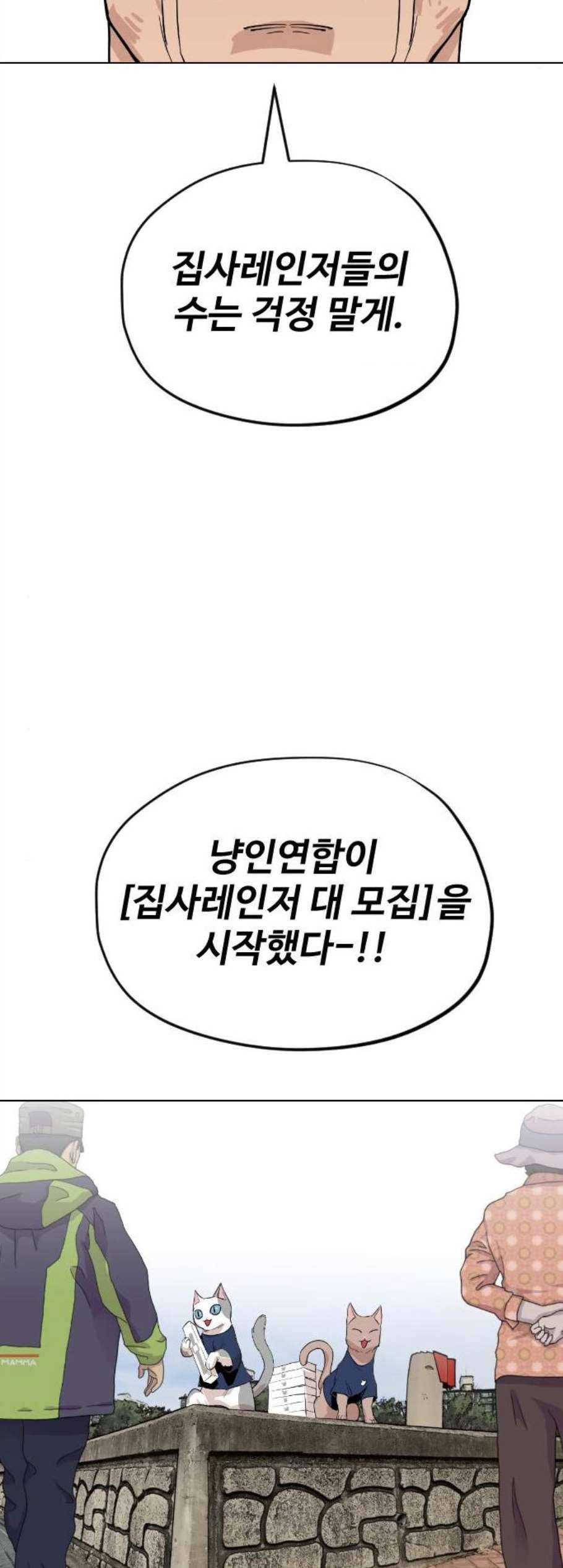 집사레인저 37화 9