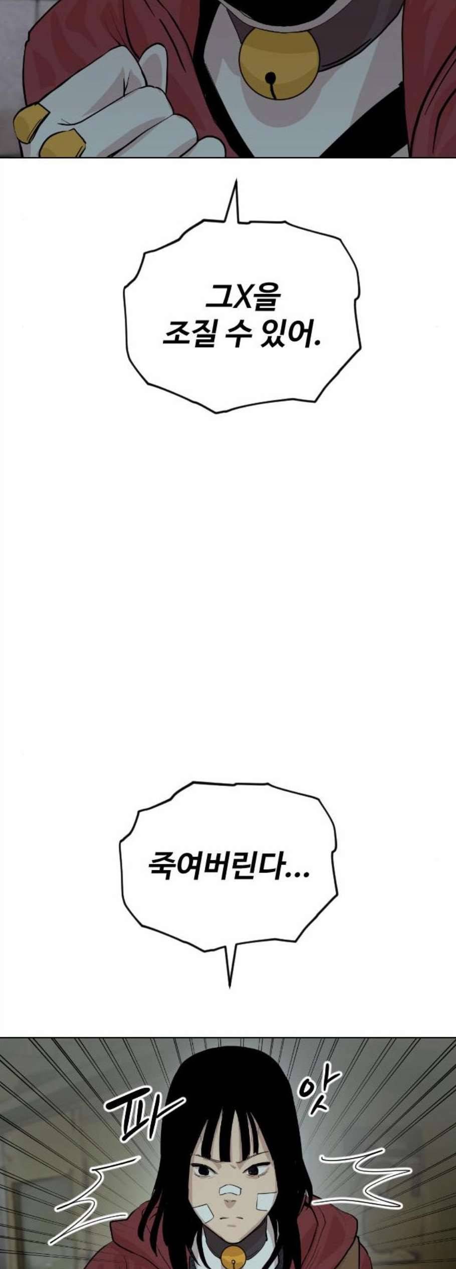 집사레인저 37화 13