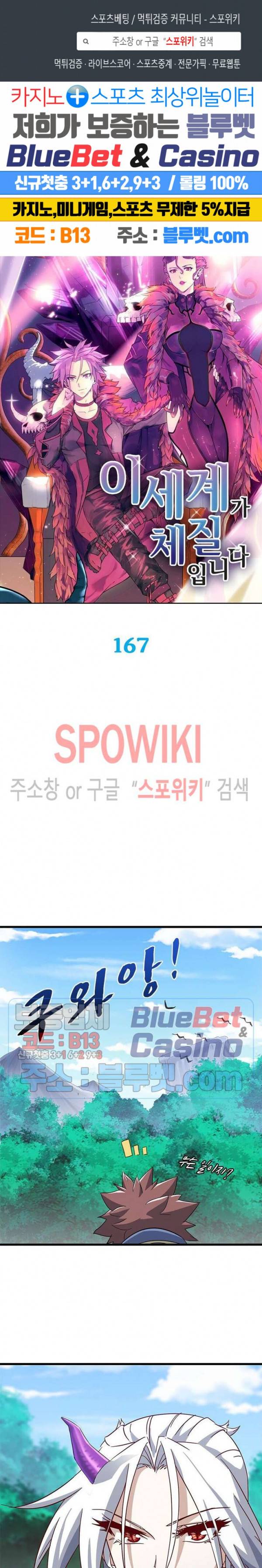 이세계가 체질입니다 167화 1