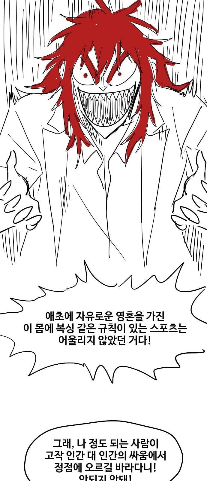 더 복서 휴재 특별편 2화 최강전설 카심 2