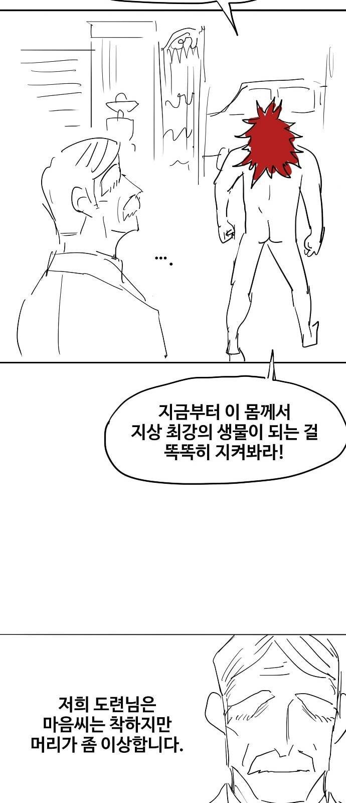 더 복서 휴재 특별편 2화 최강전설 카심 6