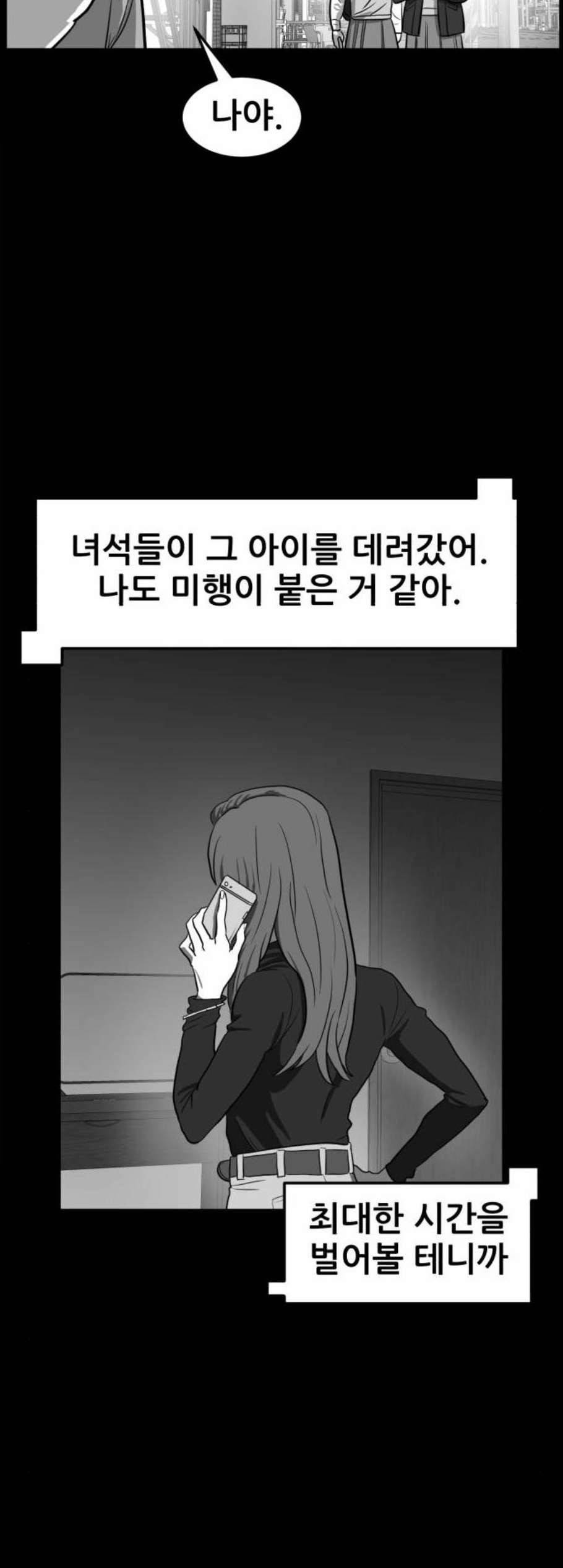 먹이 2부 44화 4