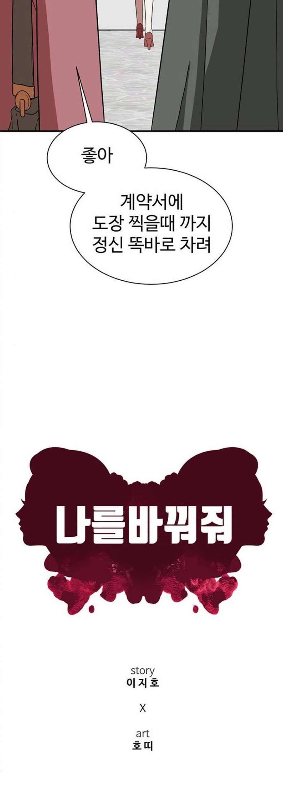 나를 바꿔줘 여민서 15 35