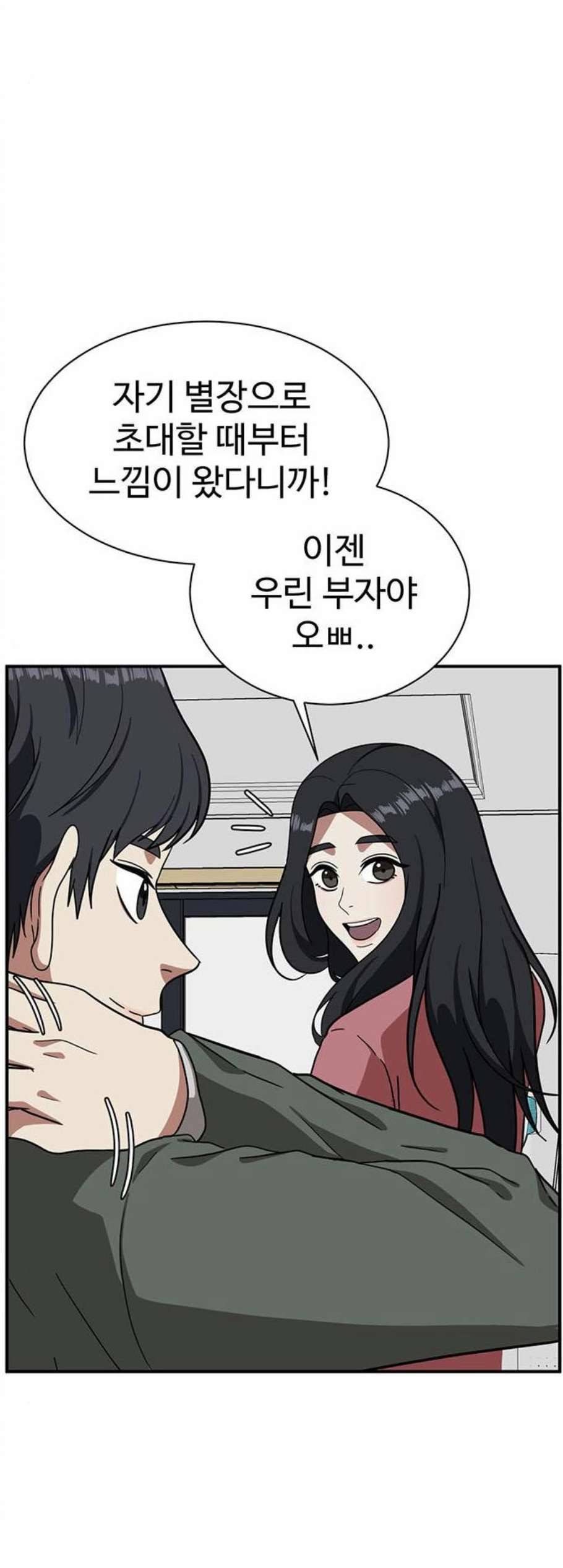 나를 바꿔줘 여민서 15 75