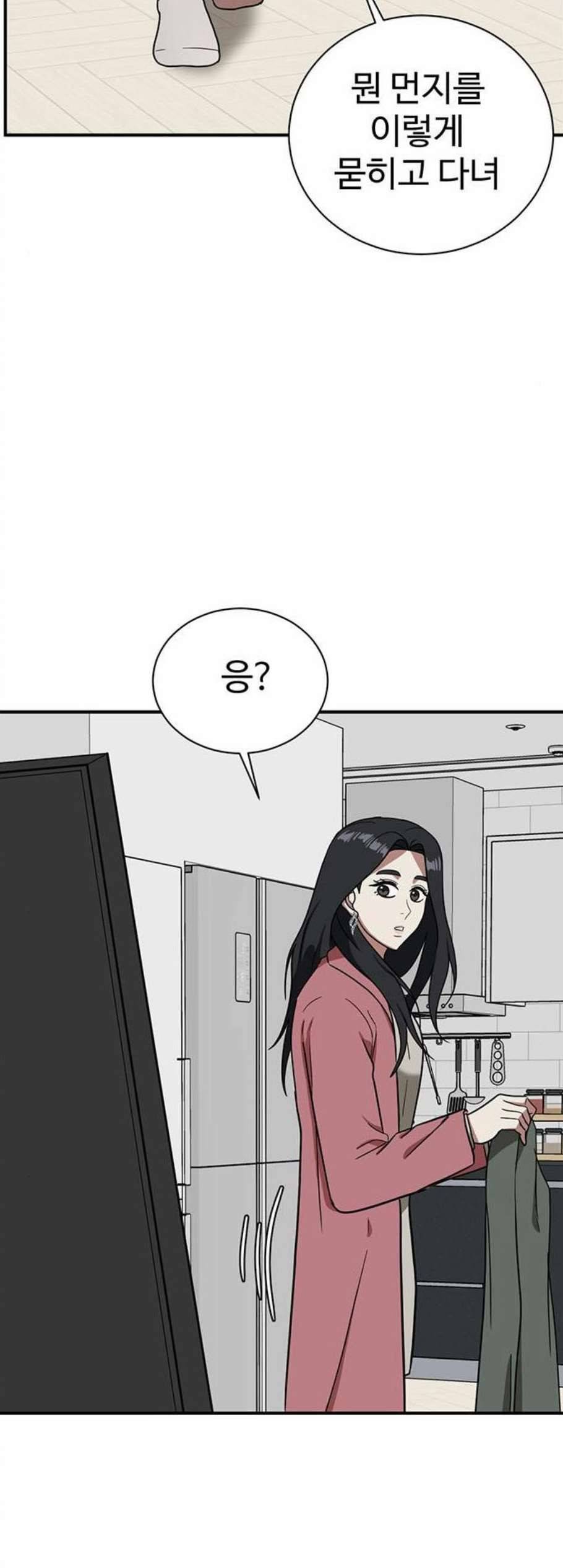 나를 바꿔줘 여민서 15 82