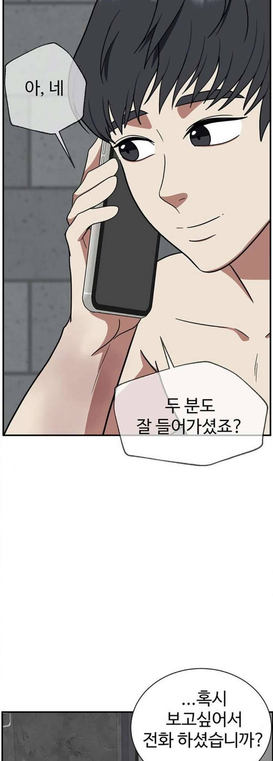 나를 바꿔줘 여민서 15 88