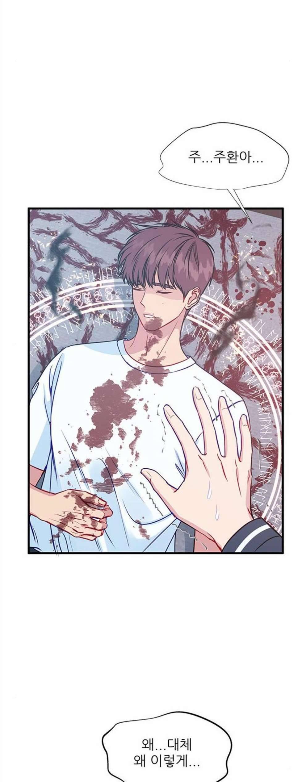 무주의 맹시 82화 2