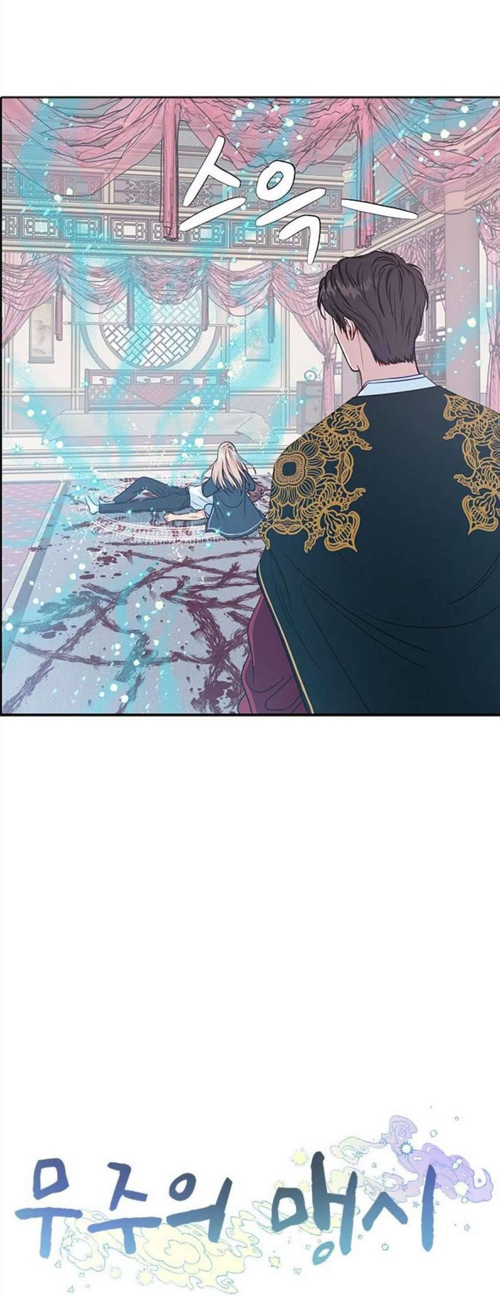 무주의 맹시 82화 10