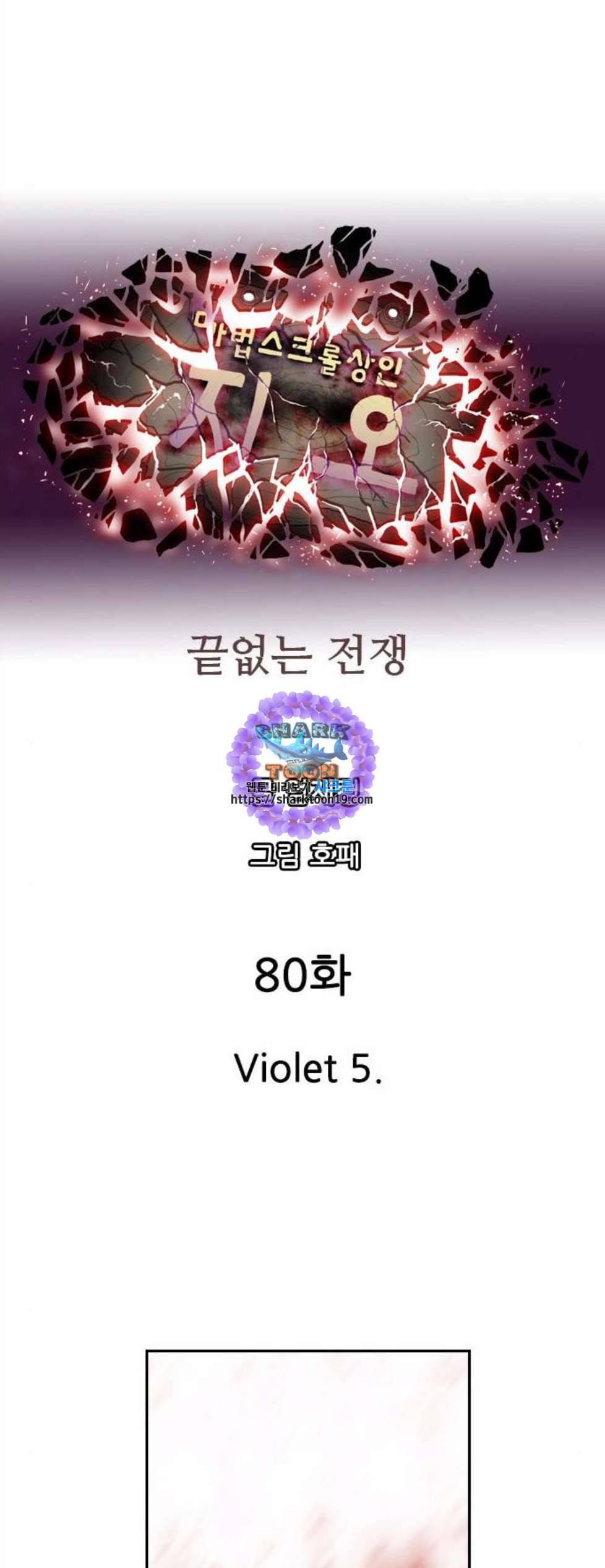 마법스크롤상인 지오 시즌3 80화 11