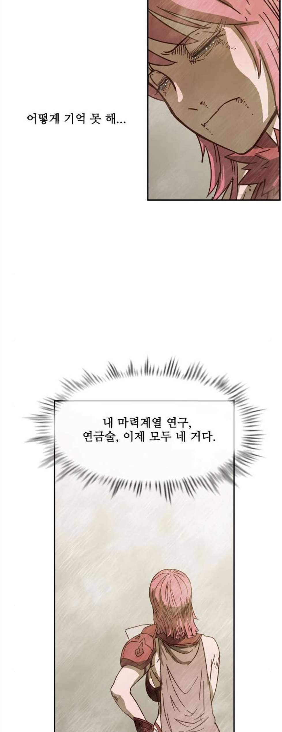 마법스크롤상인 지오 시즌3 80화 37