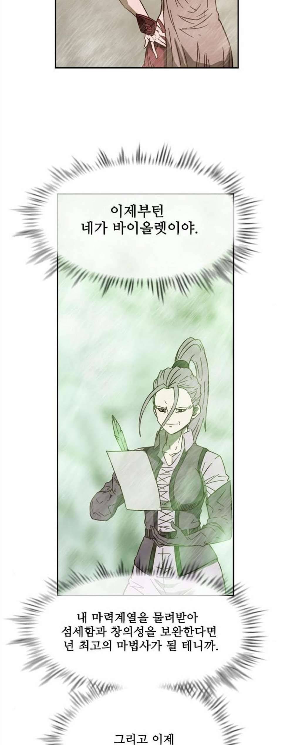 마법스크롤상인 지오 시즌3 80화 38
