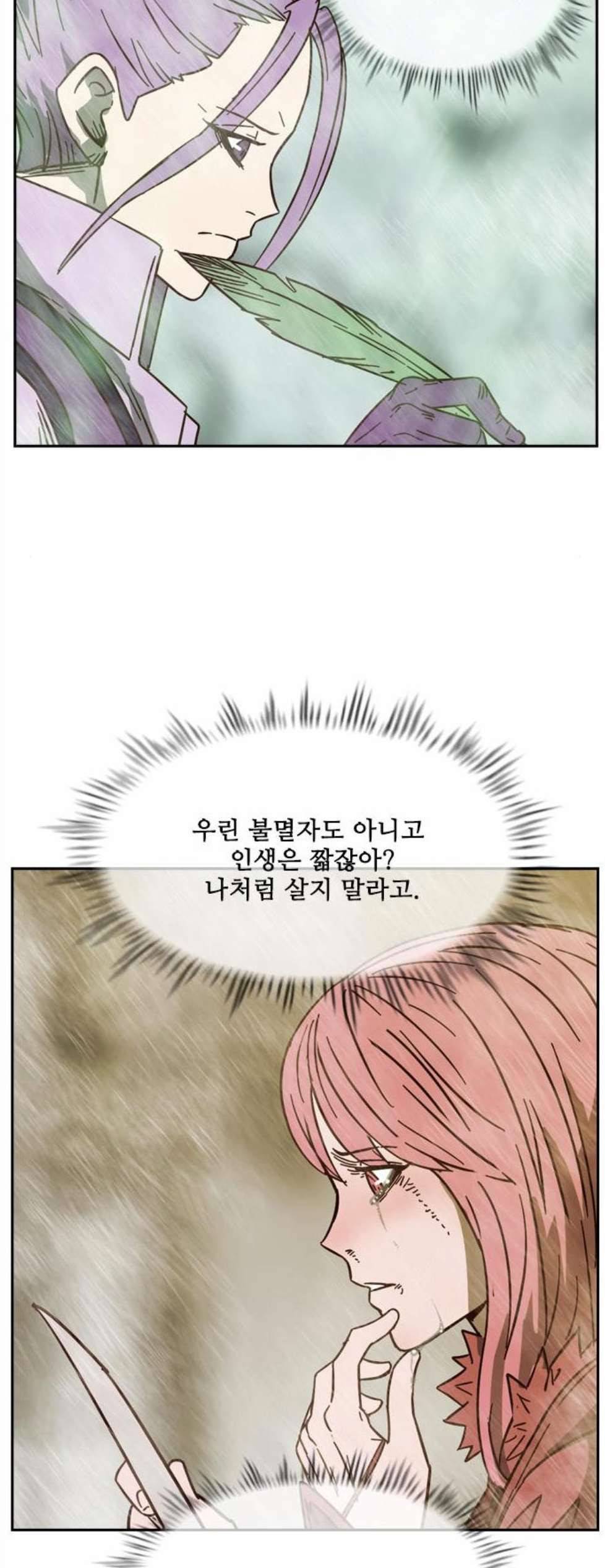 마법스크롤상인 지오 시즌3 80화 44