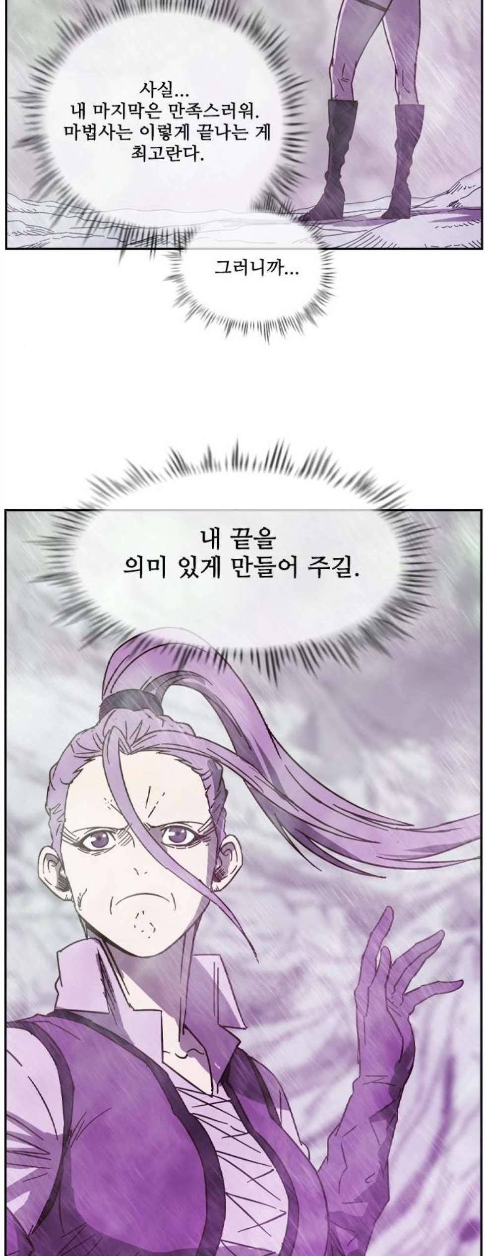 마법스크롤상인 지오 시즌3 80화 47