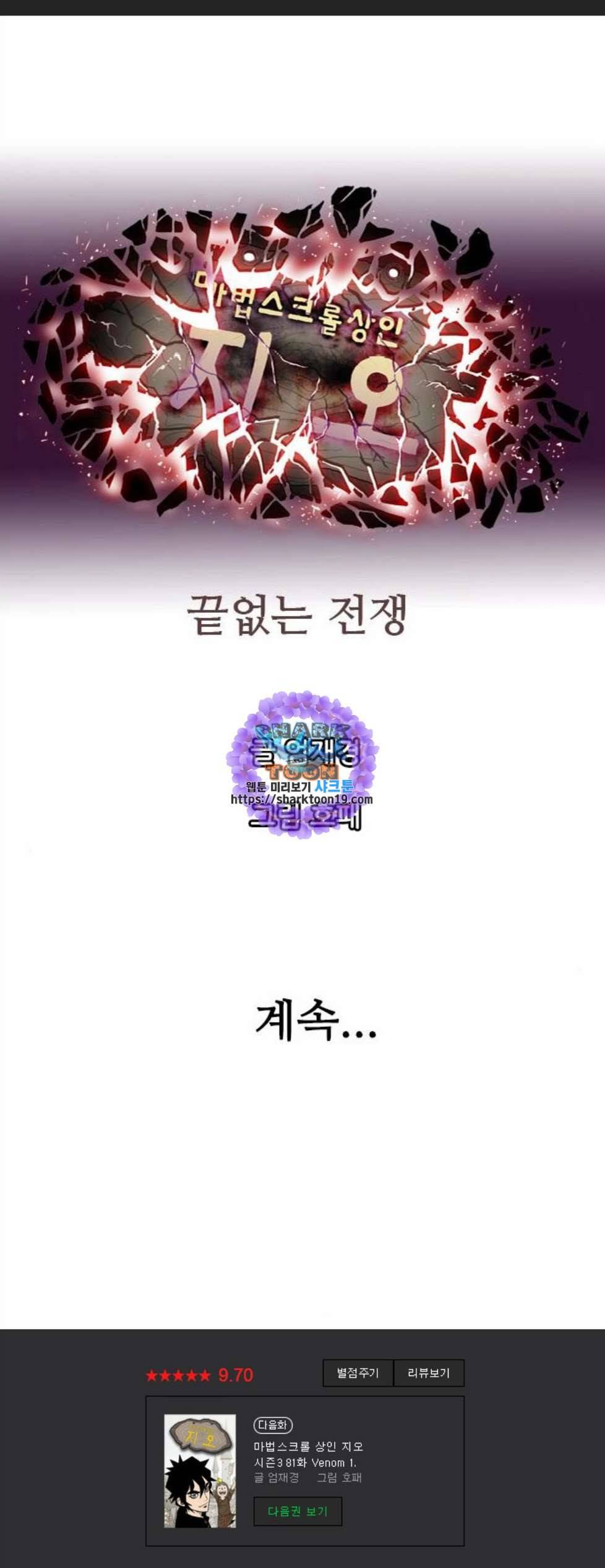 마법스크롤상인 지오 시즌3 80화 61