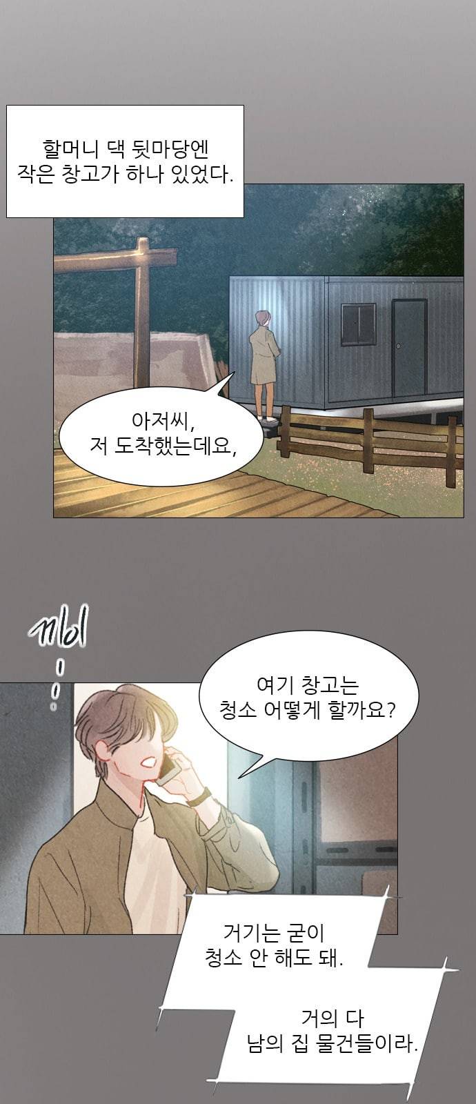 신비 30화 1
