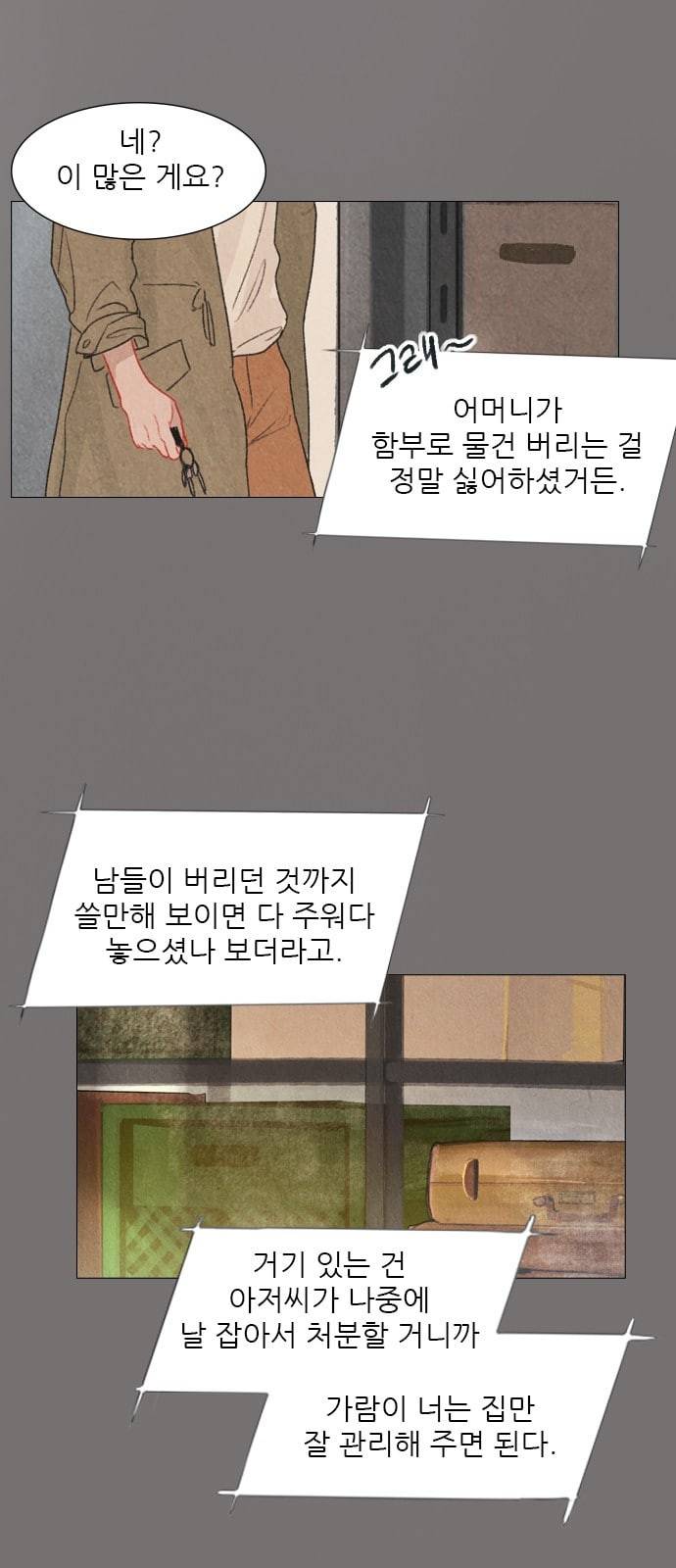 신비 30화 2