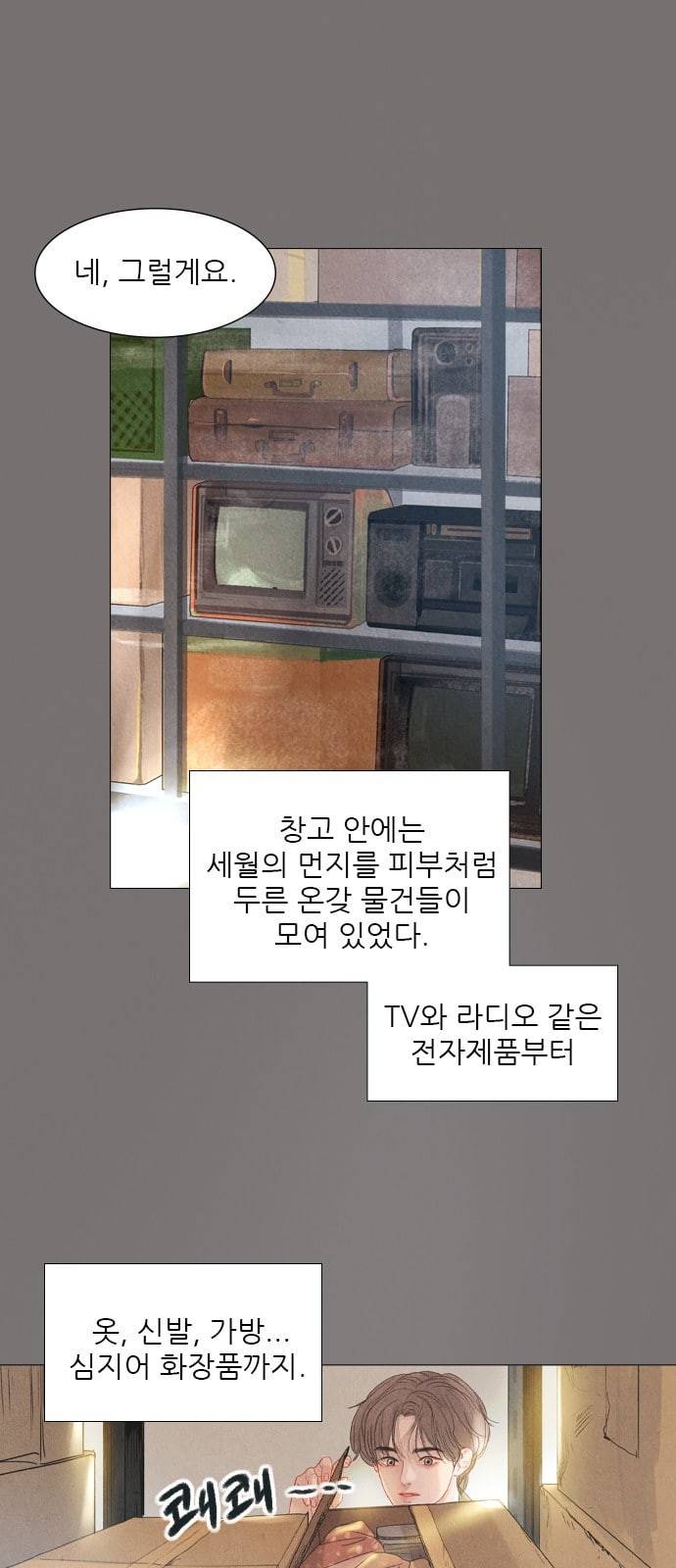 신비 30화 3