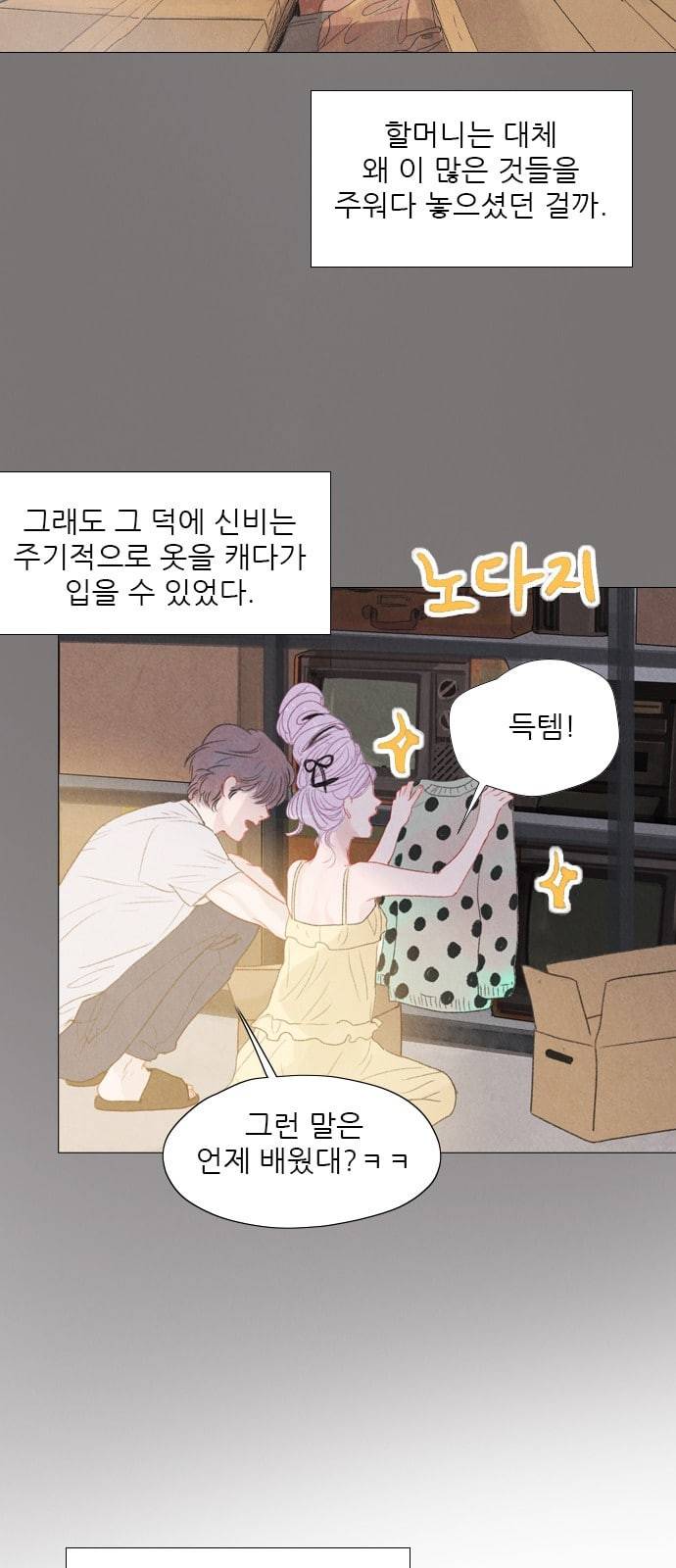 신비 30화 4