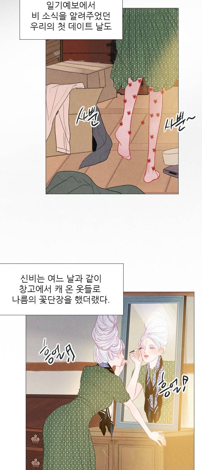 신비 30화 5