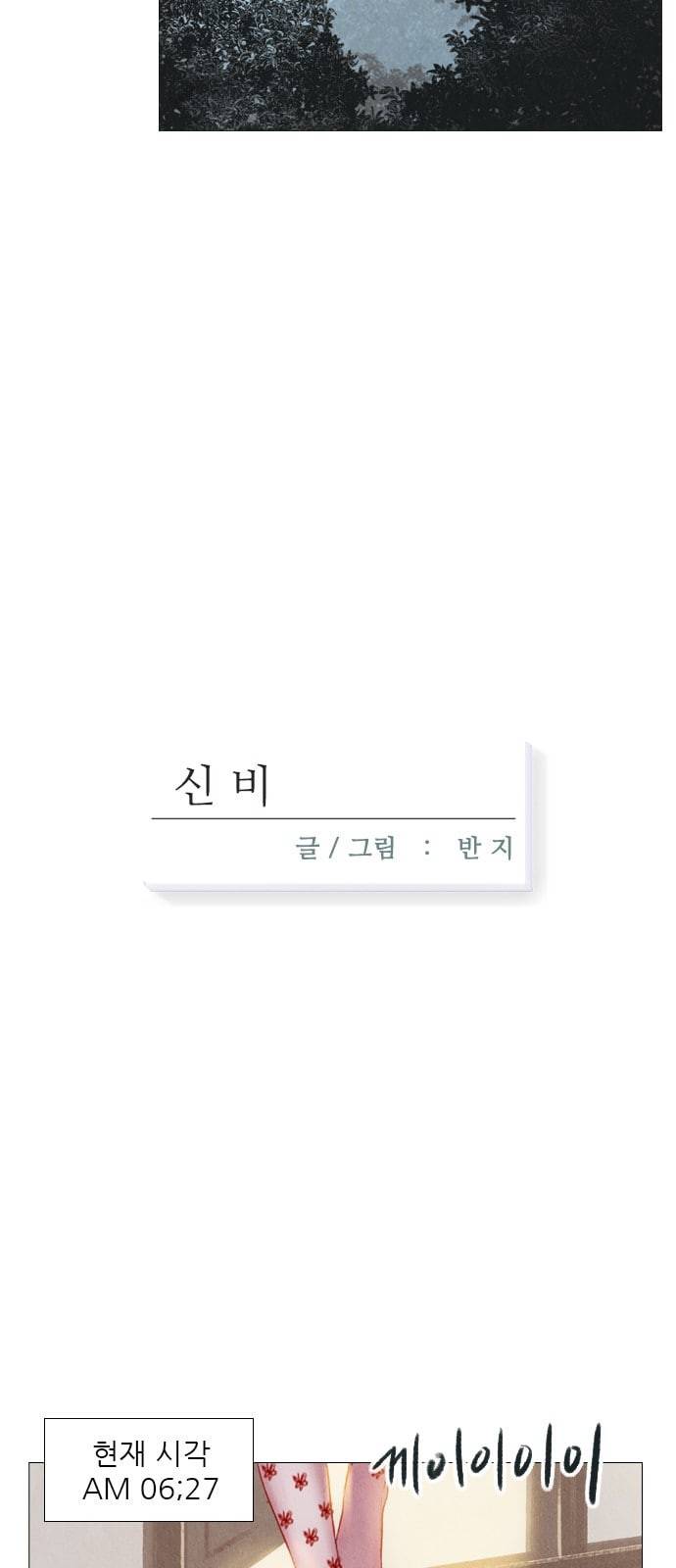 신비 30화 9