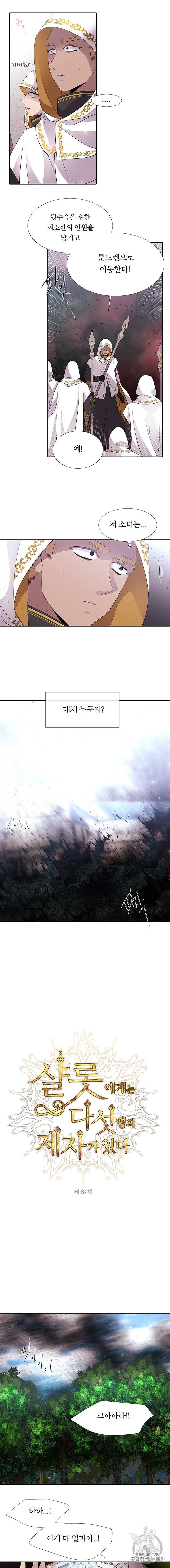 샬롯에게는 다섯 명의 제자가 있다 68화 2