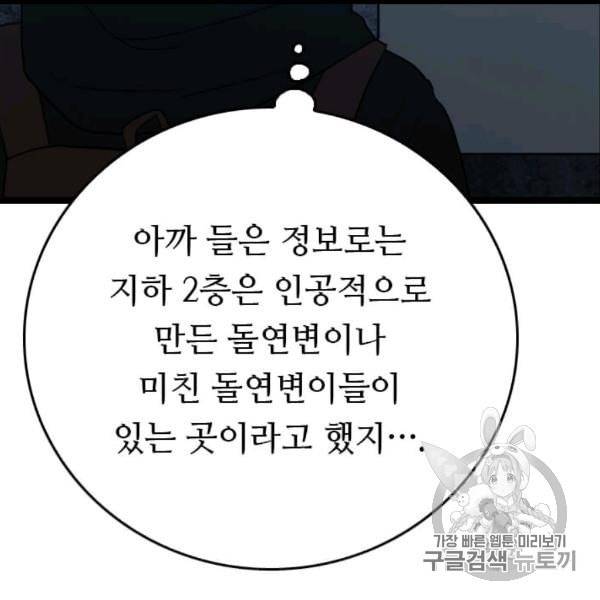 다른 세계에서 주워왔습니다 44화 53