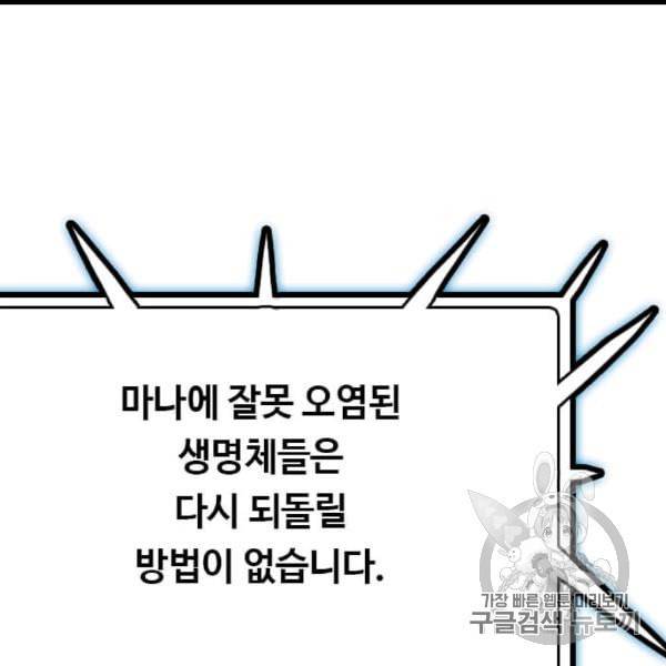 다른 세계에서 주워왔습니다 44화 54