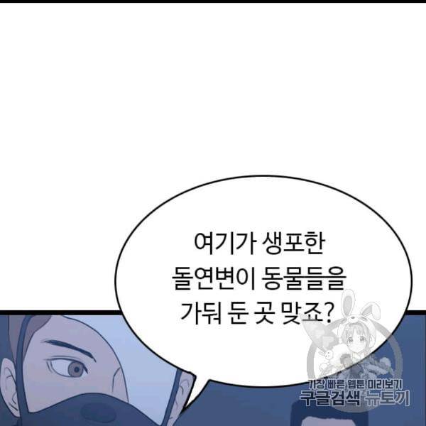 다른 세계에서 주워왔습니다 44화 59