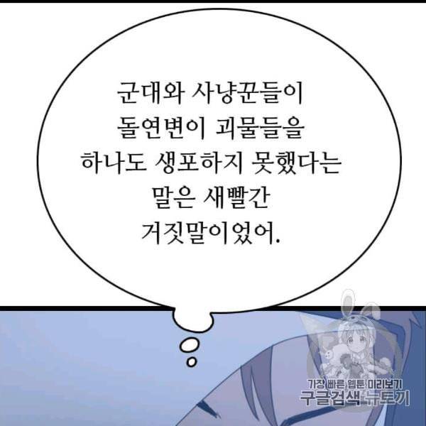 다른 세계에서 주워왔습니다 44화 63