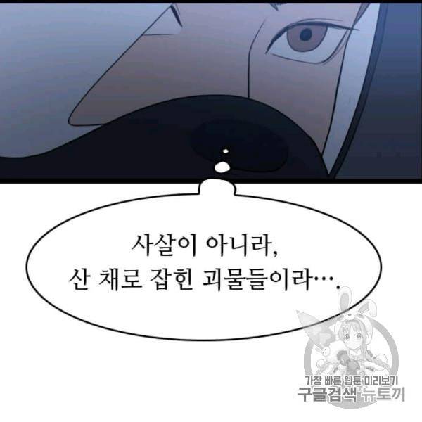 다른 세계에서 주워왔습니다 44화 64