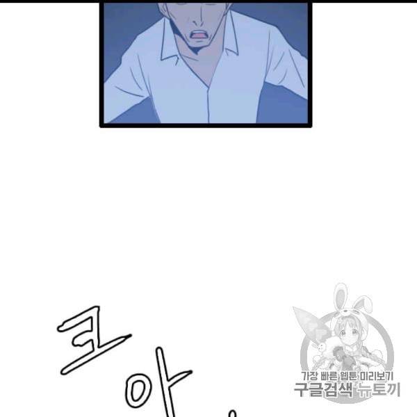 다른 세계에서 주워왔습니다 44화 91