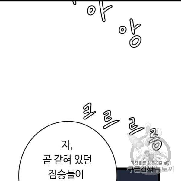 다른 세계에서 주워왔습니다 44화 92